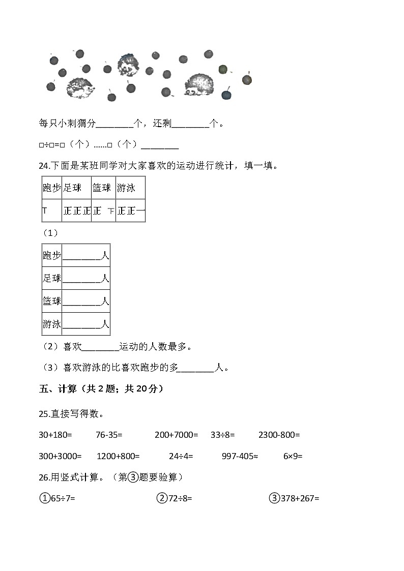 人教版二年级下册数学期末检测卷(4)03