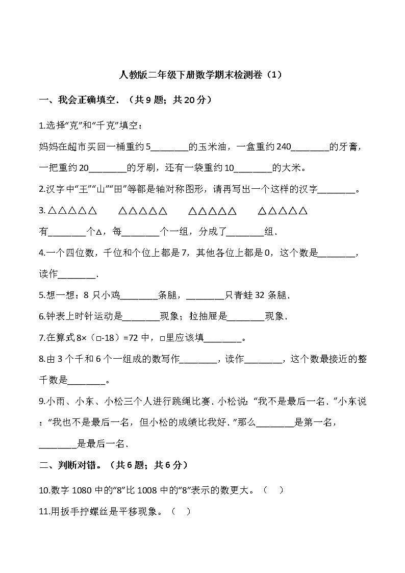 人教版二年级下册数学期末检测卷(1)(含答案)01