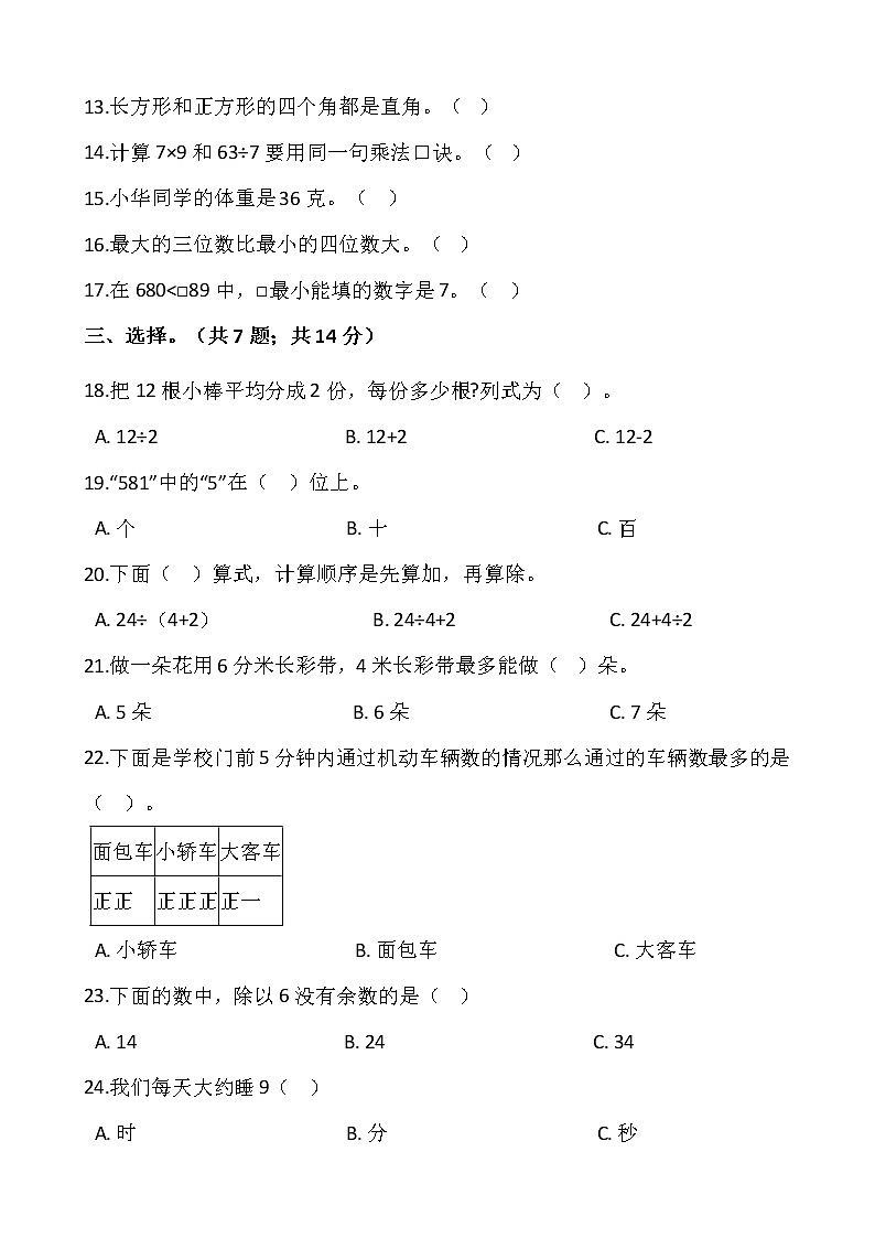 人教版二年级下册数学期末冲刺100分试卷(十一)(含答案)02