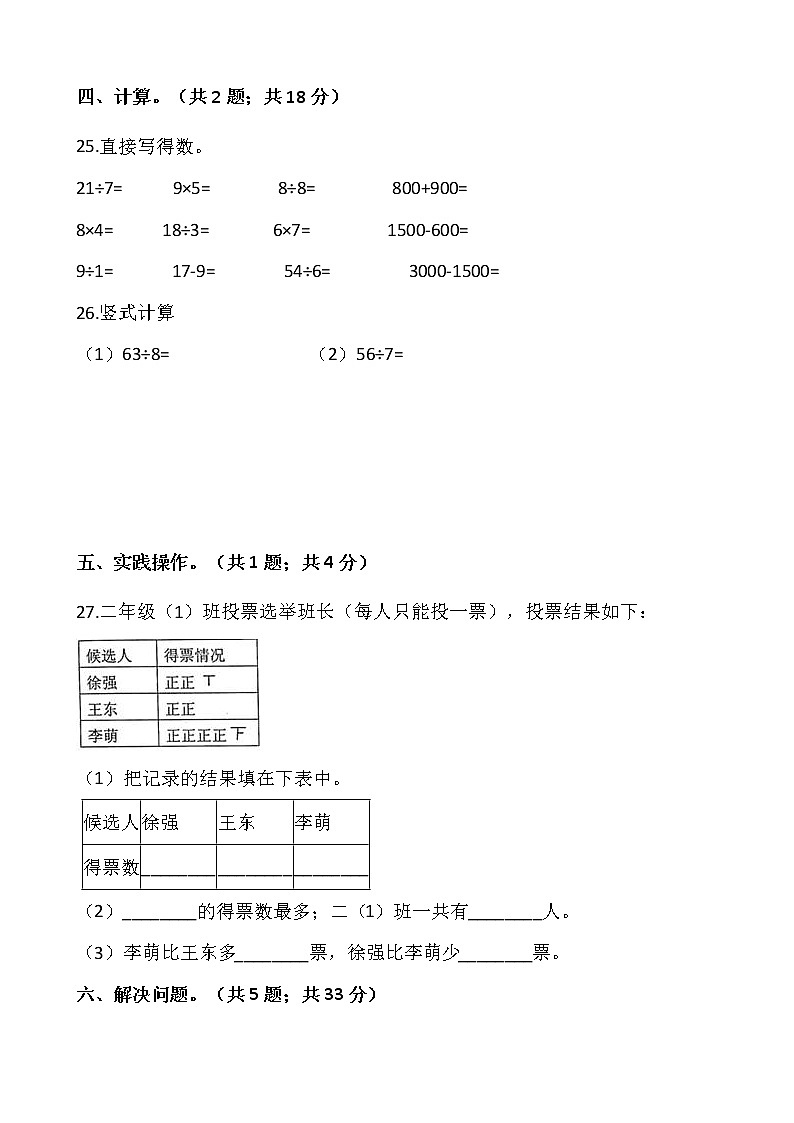 人教版二年级下册数学期末冲刺100分试卷(十一)(含答案)03