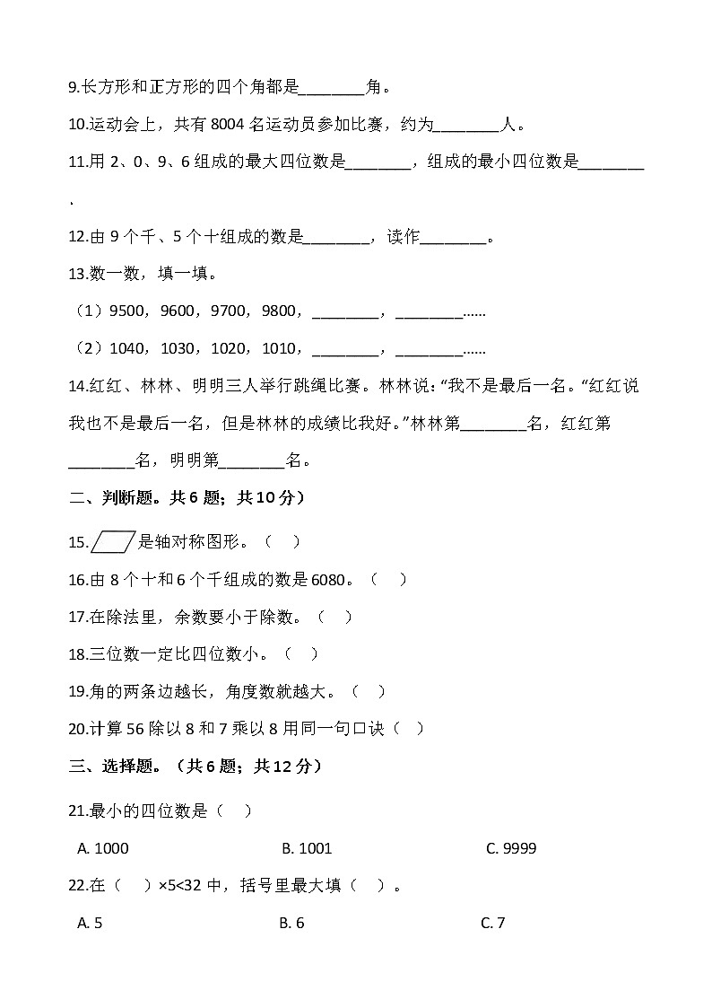 人教版二年级下册数学期末检测卷(一)(含答案)02