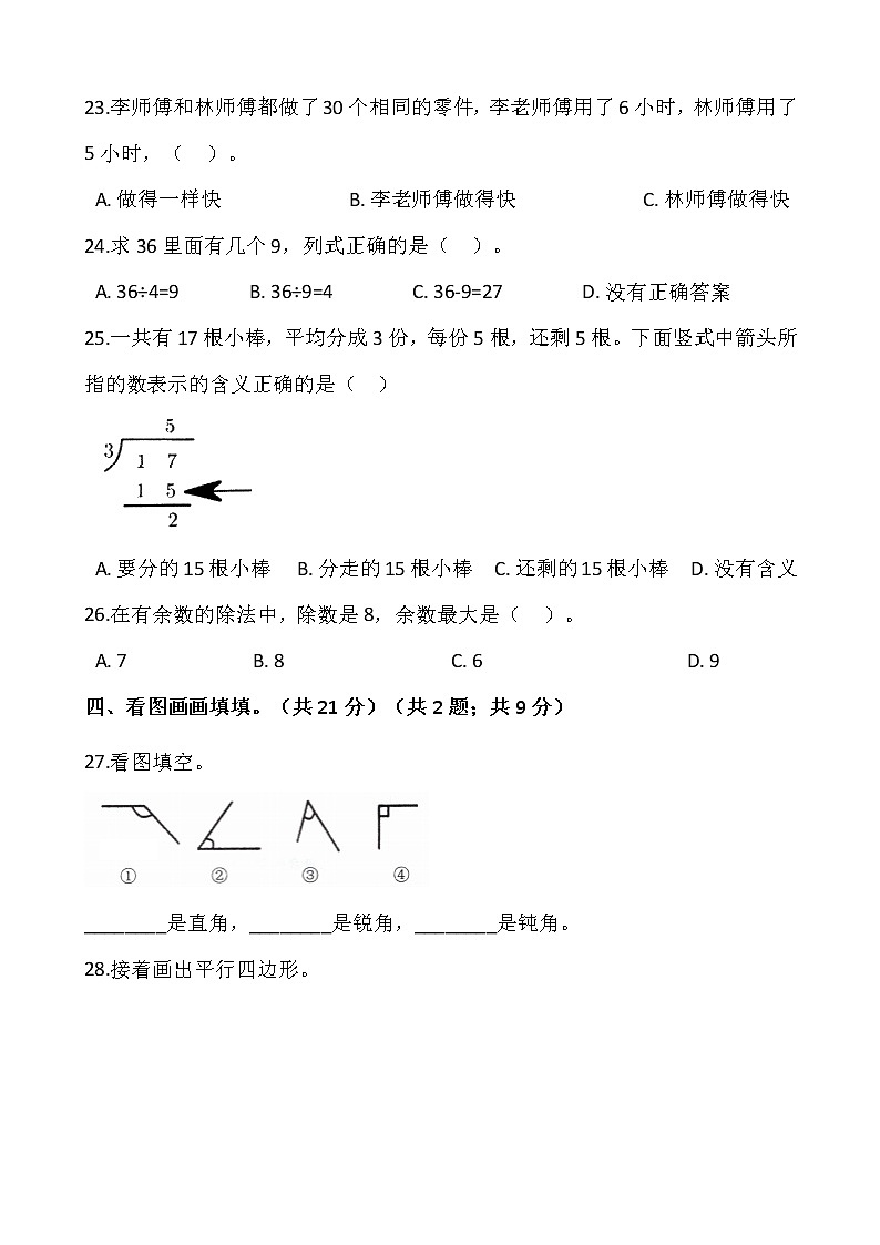 人教版二年级下册数学期末检测卷(一)(含答案)03