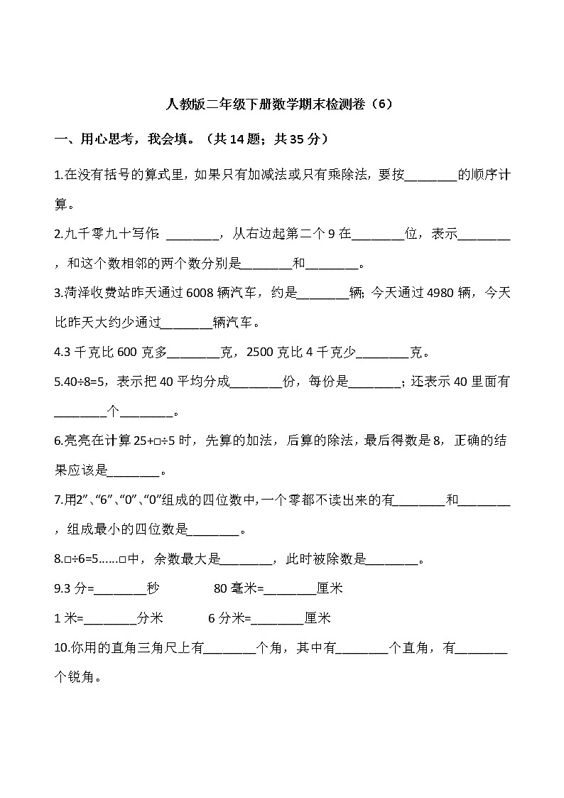 人教版二年级下册数学期末检测卷(6)(含答案)01