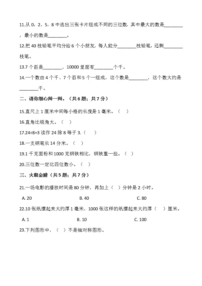 人教版二年级下册数学期末检测卷(6)(含答案)02