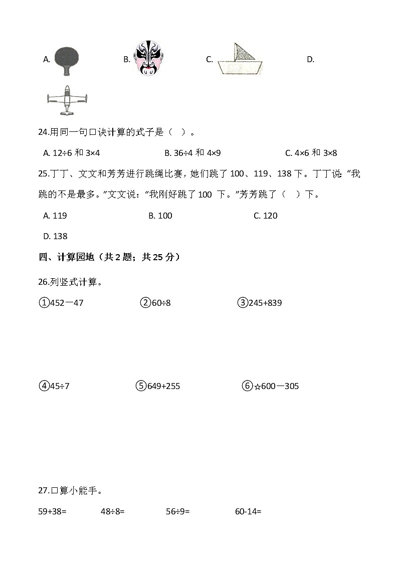 人教版二年级下册数学期末检测卷(6)(含答案)03