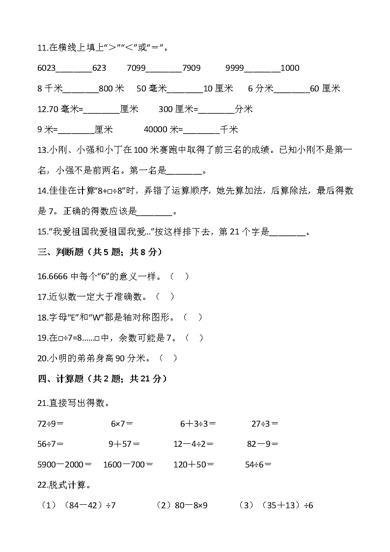 人教版二年级下册数学期末冲刺100分卷(五)(含答案)02