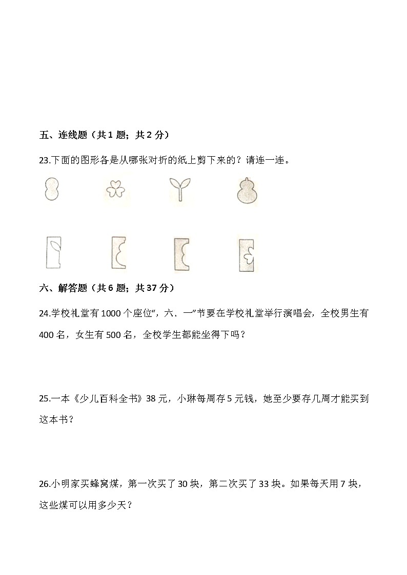 人教版二年级下册数学期末冲刺100分卷(五)(含答案)03