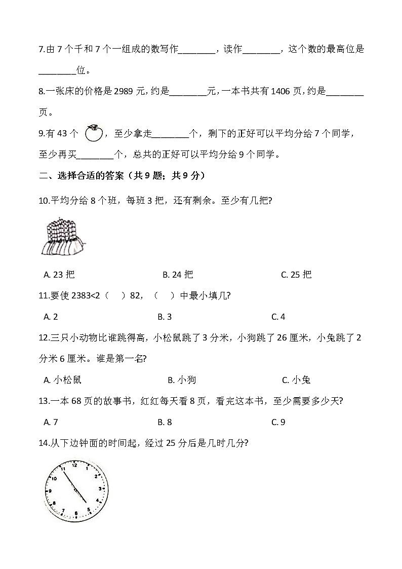 人教版二年级下册数学期末检测卷(11)(含答案)02