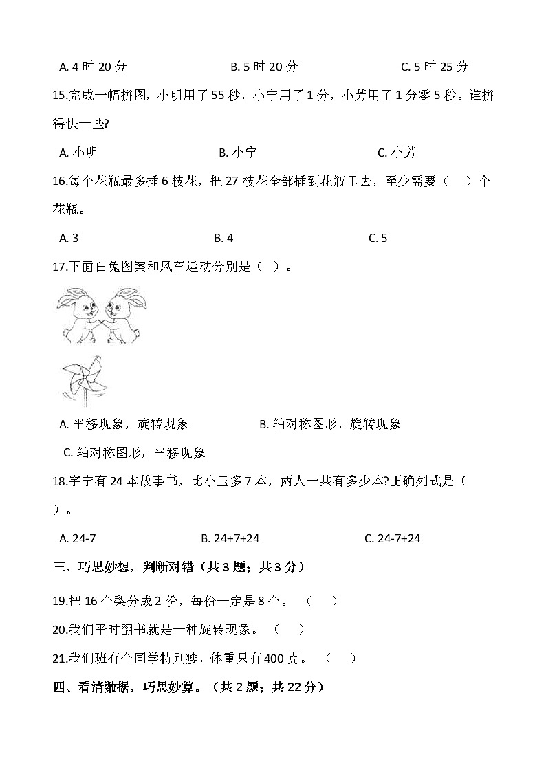 人教版二年级下册数学期末检测卷(11)(含答案)03