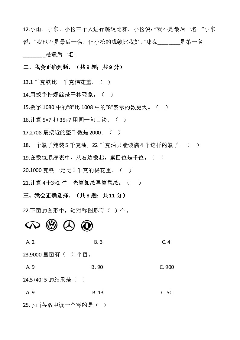 人教版二年级下册数学期末检测卷(2)(含答案)02