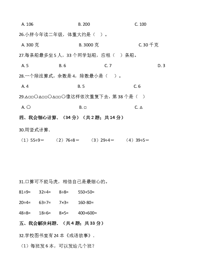 人教版二年级下册数学期末检测卷(2)(含答案)03