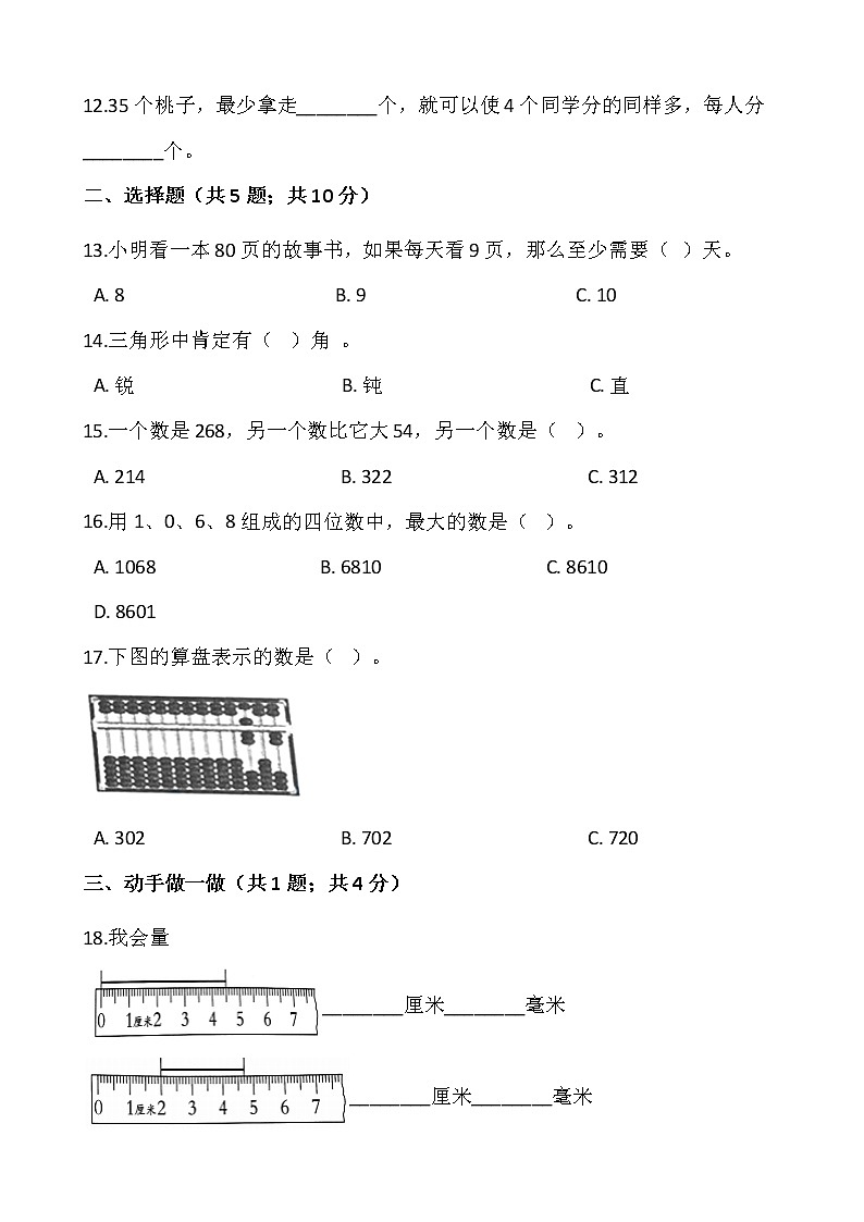 人教版二年级下册数学期末检测卷(3)(含答案)02