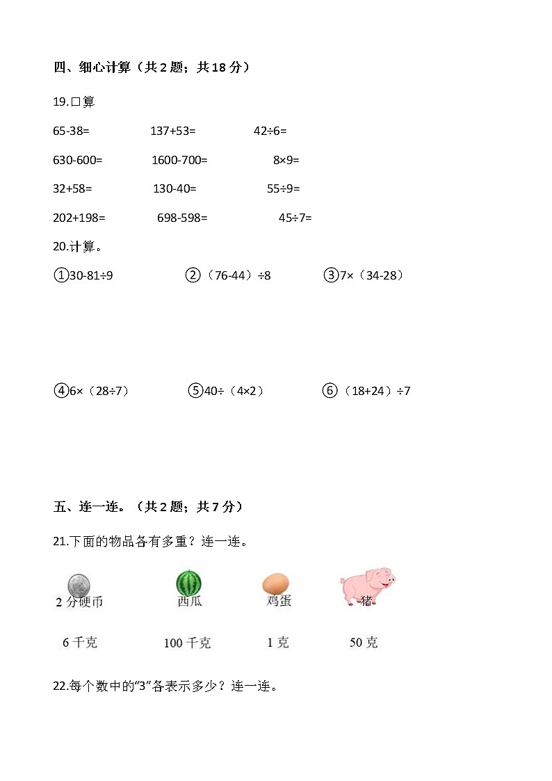 人教版二年级下册数学期末检测卷(3)(含答案)03