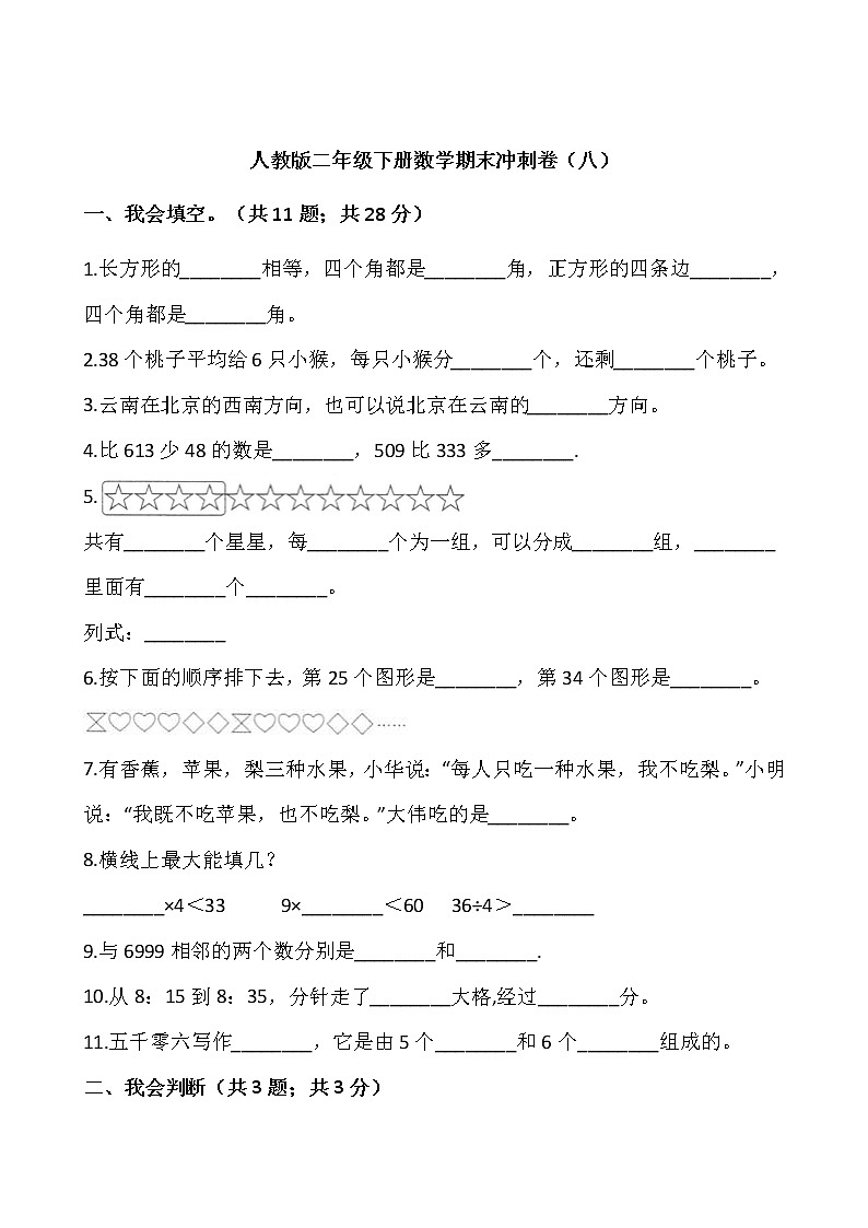人教版二年级下册数学期末冲刺卷(八)(含答案)01
