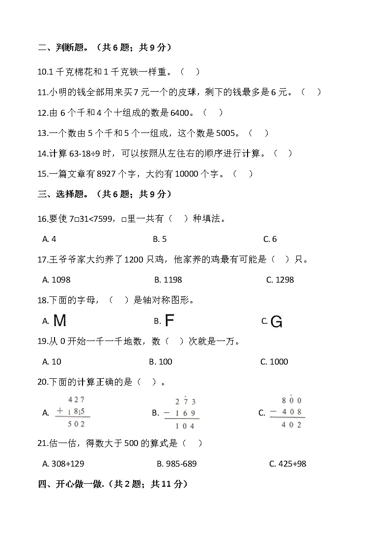 人教版二年级下册数学期末冲刺卷(四)(含答案)02