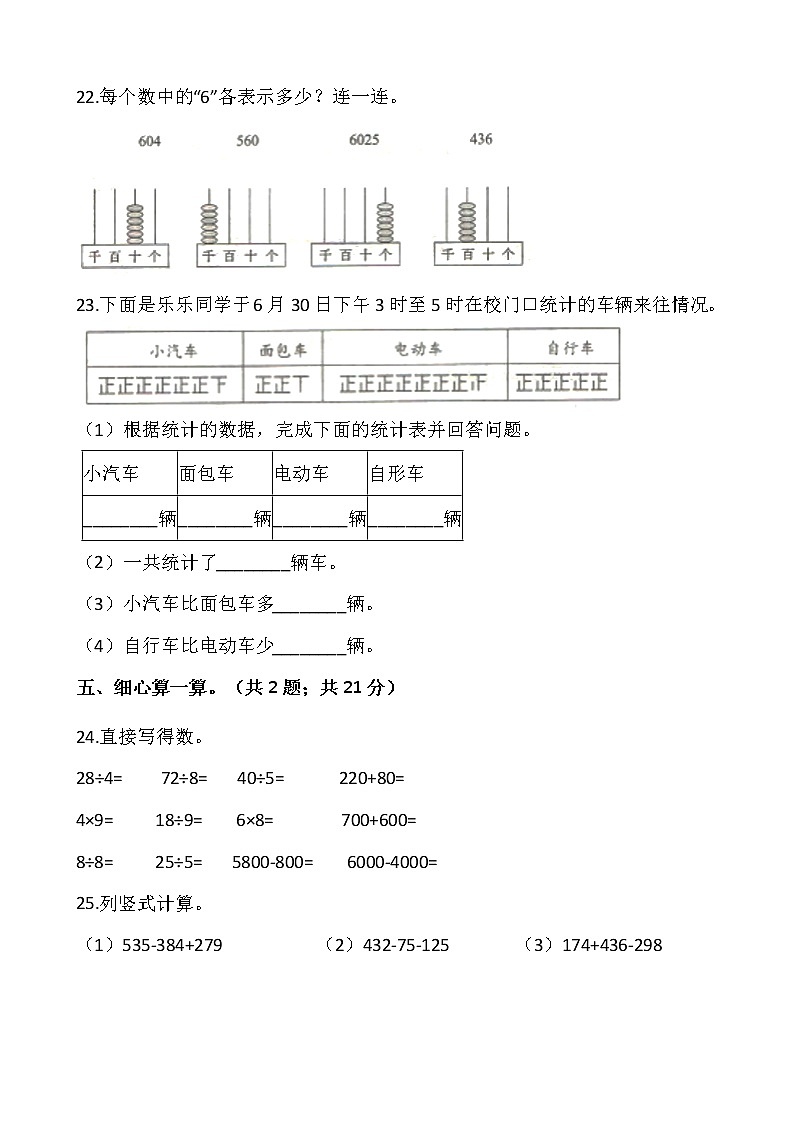 人教版二年级下册数学期末冲刺卷(四)(含答案)03