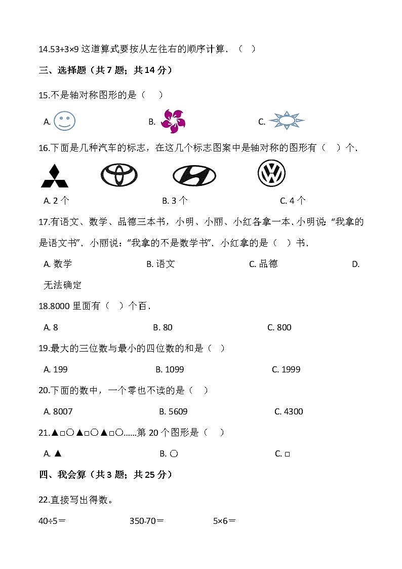 人教版二年级下册数学期末检测卷(十一)(含答案)02