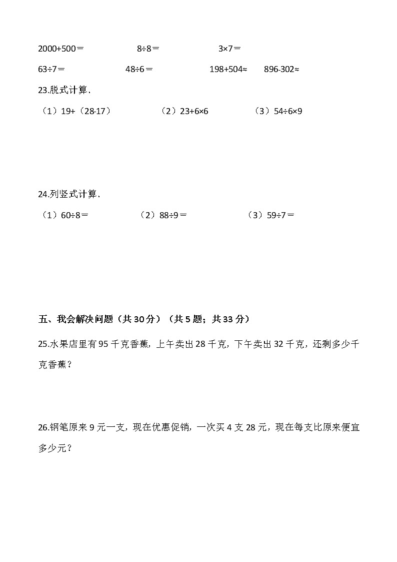 人教版二年级下册数学期末检测卷(十一)(含答案)03