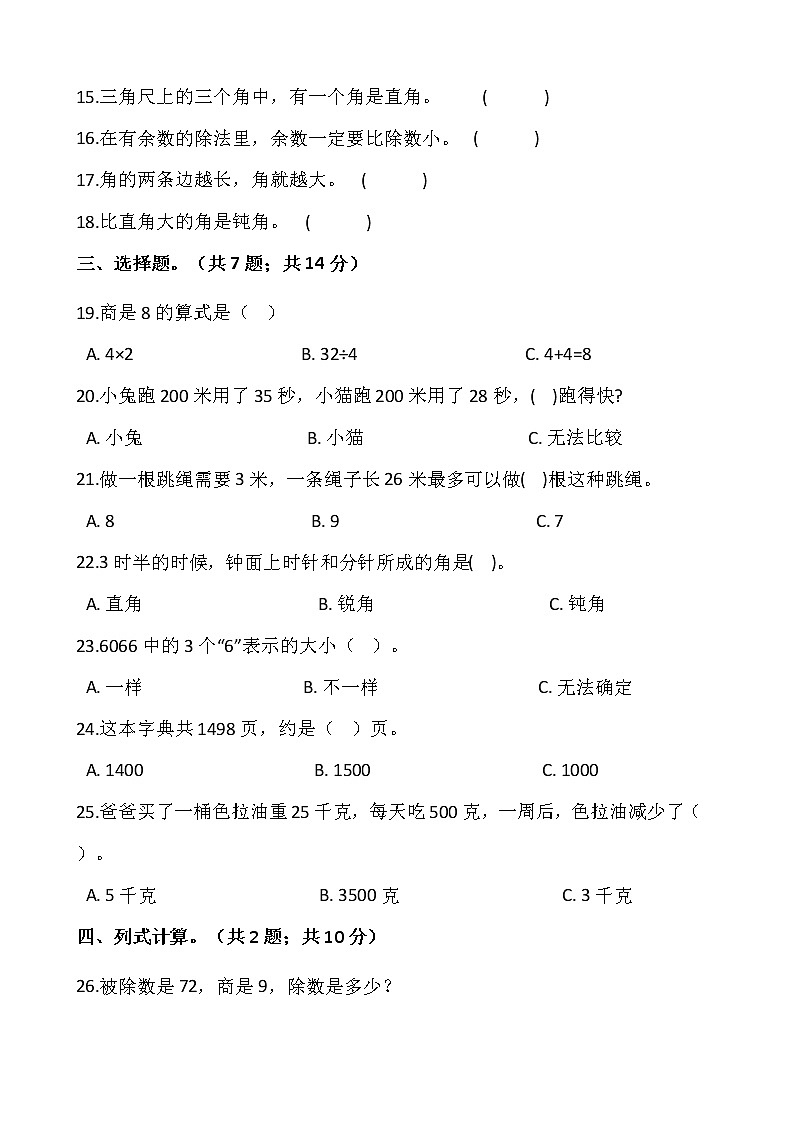 人教版二年级下册数学期末复习卷(五)(含答案)02