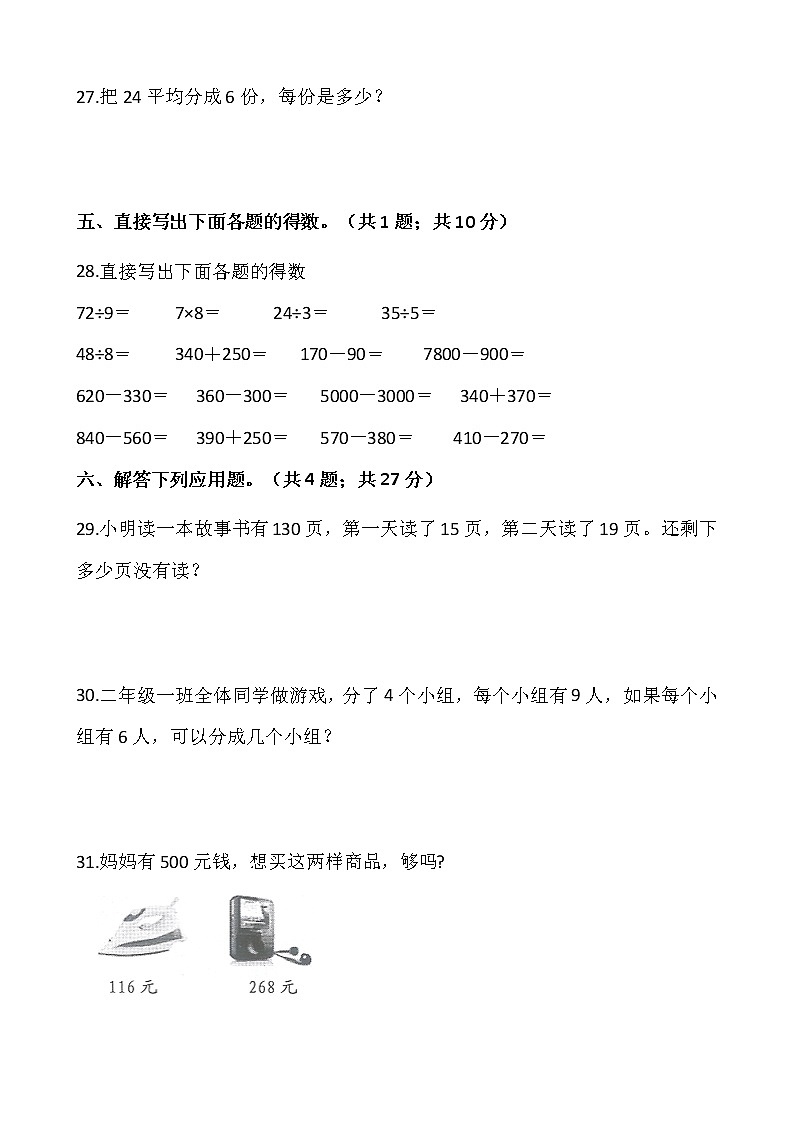 人教版二年级下册数学期末复习卷(五)(含答案)03