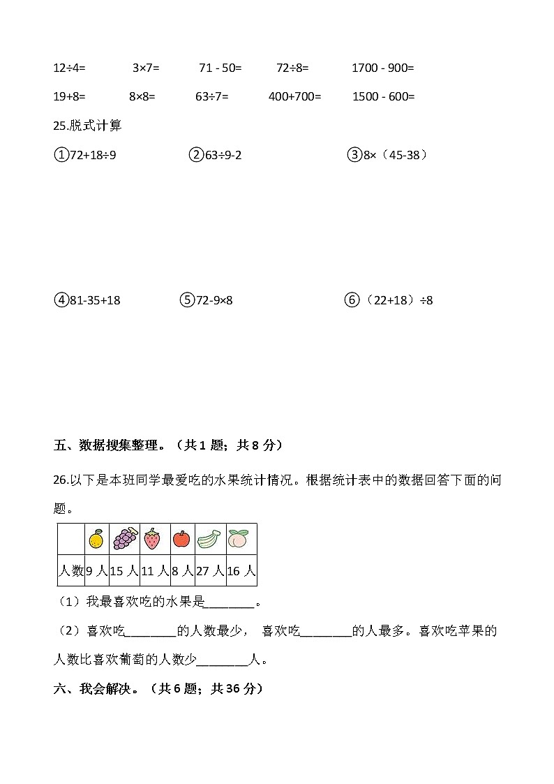 人教版二年级下册数学期末冲刺100分卷(一)(含答案)03