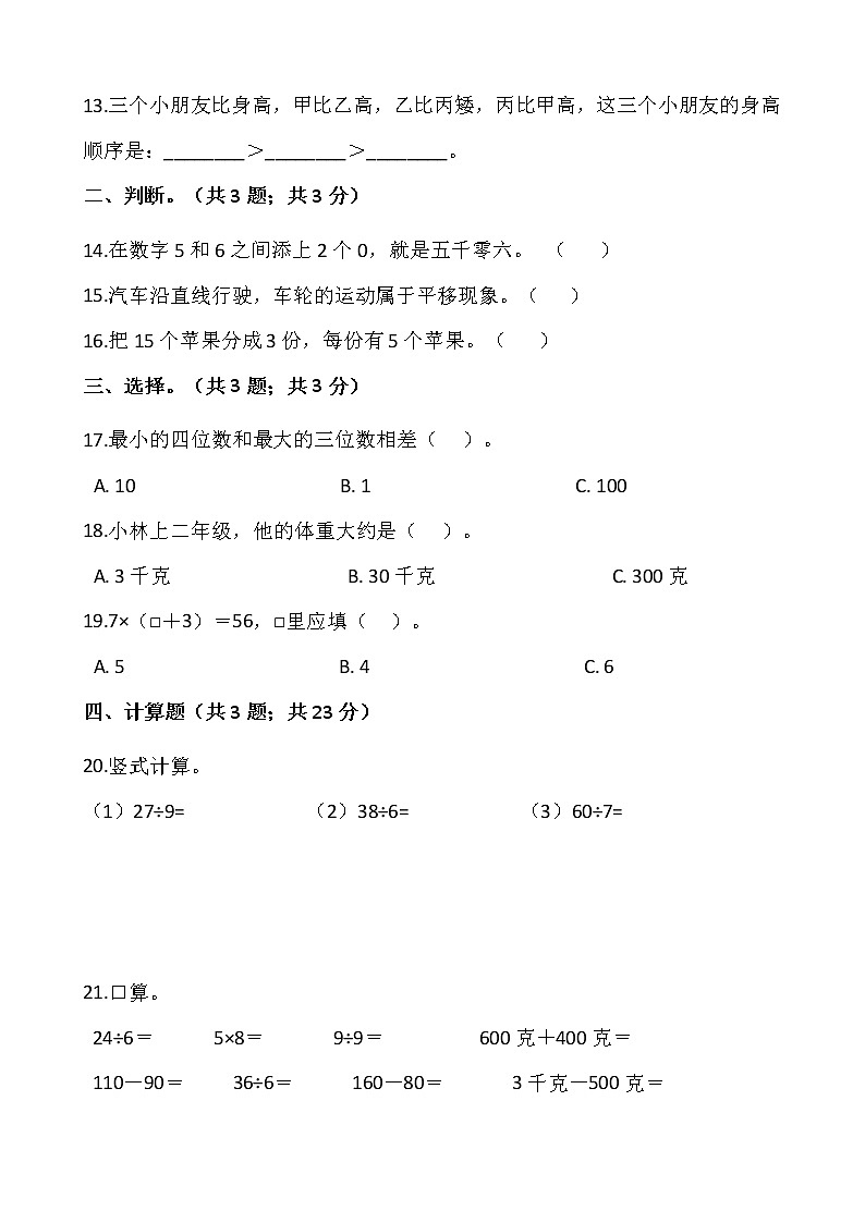 人教版二年级下册数学期末检测卷(三)(含答案)02