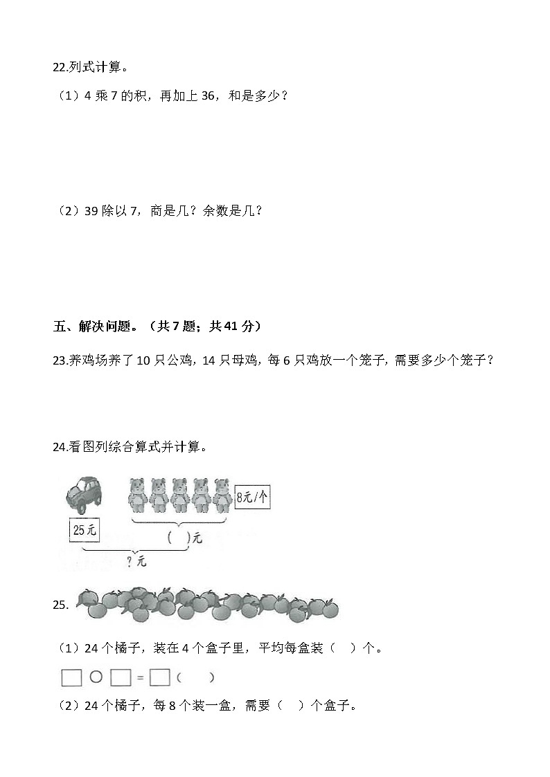 人教版二年级下册数学期末检测卷(三)(含答案)03