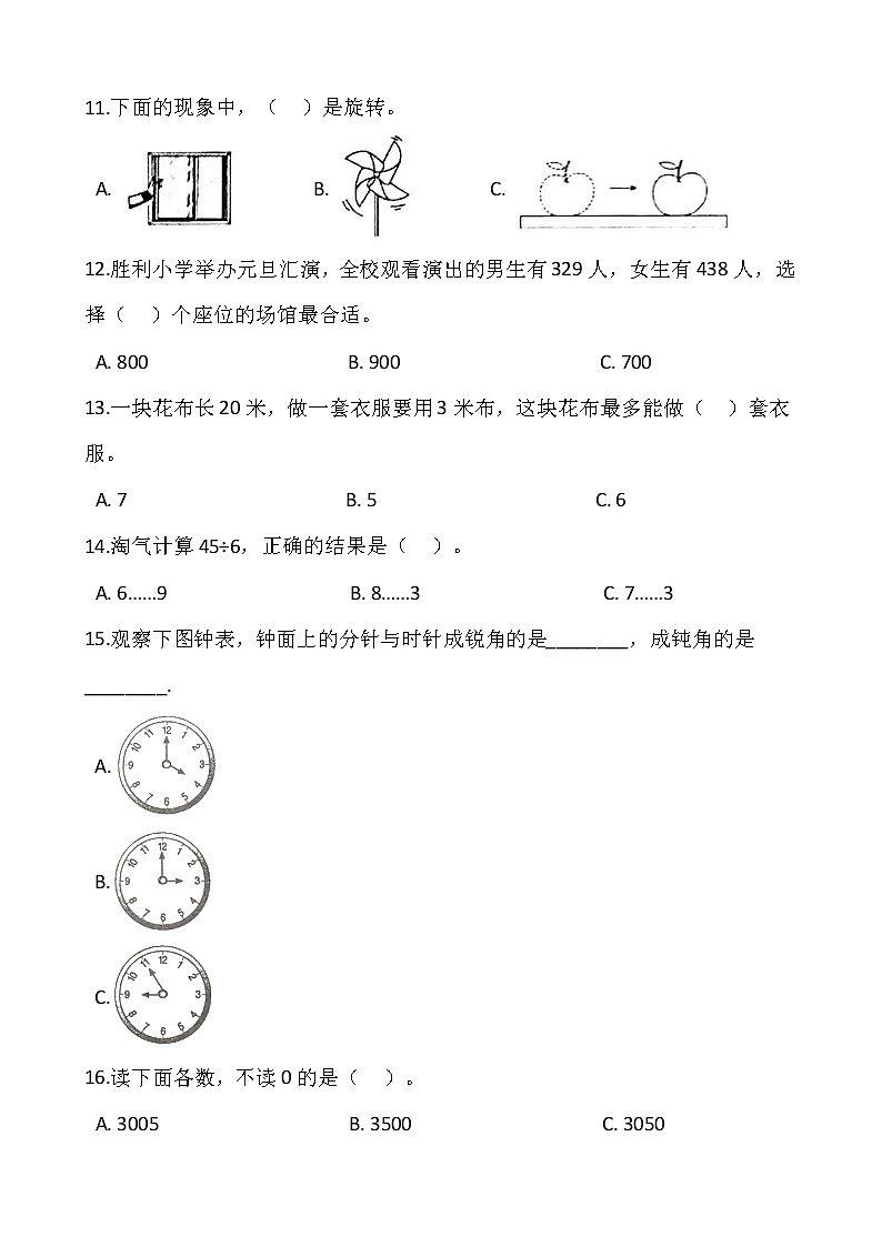 人教版二年级下册数学期末冲刺卷(二)(含答案)02