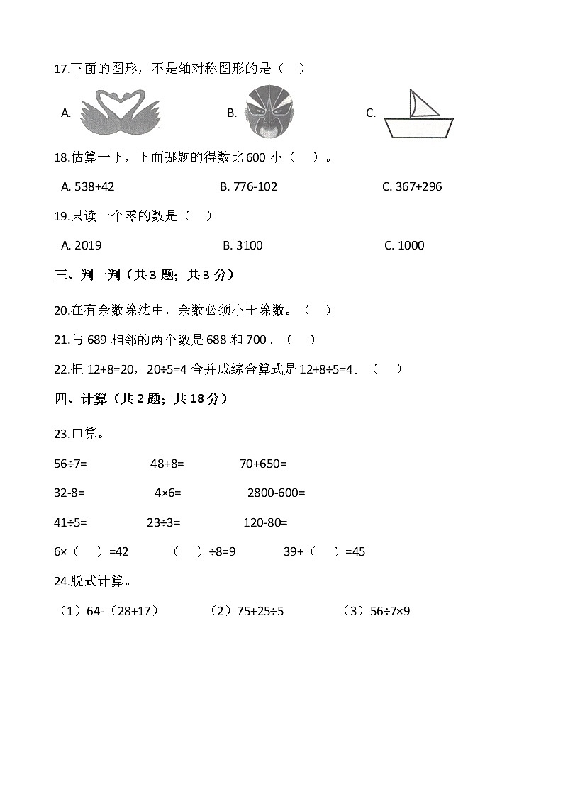 人教版二年级下册数学期末冲刺卷(二)(含答案)03