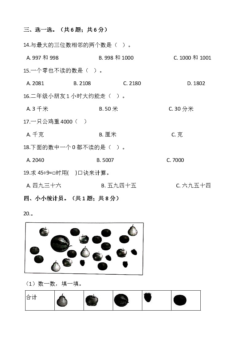 人教版二年级下册数学期末复习卷(二)(含答案)02