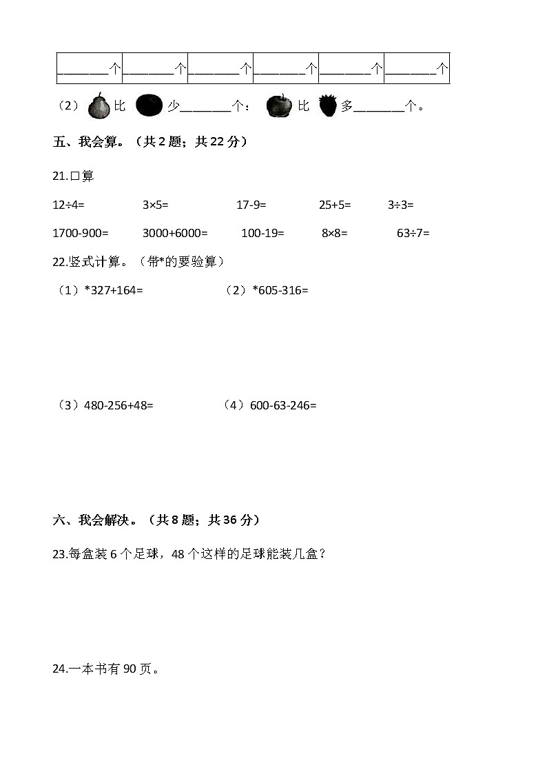 人教版二年级下册数学期末复习卷(二)(含答案)03