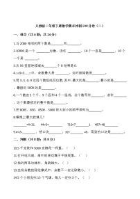 人教版二年级下册数学期末冲刺100分卷（二）（含答案）