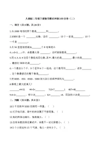 人教版二年级下册数学期末冲刺100分卷（二）（含答案）