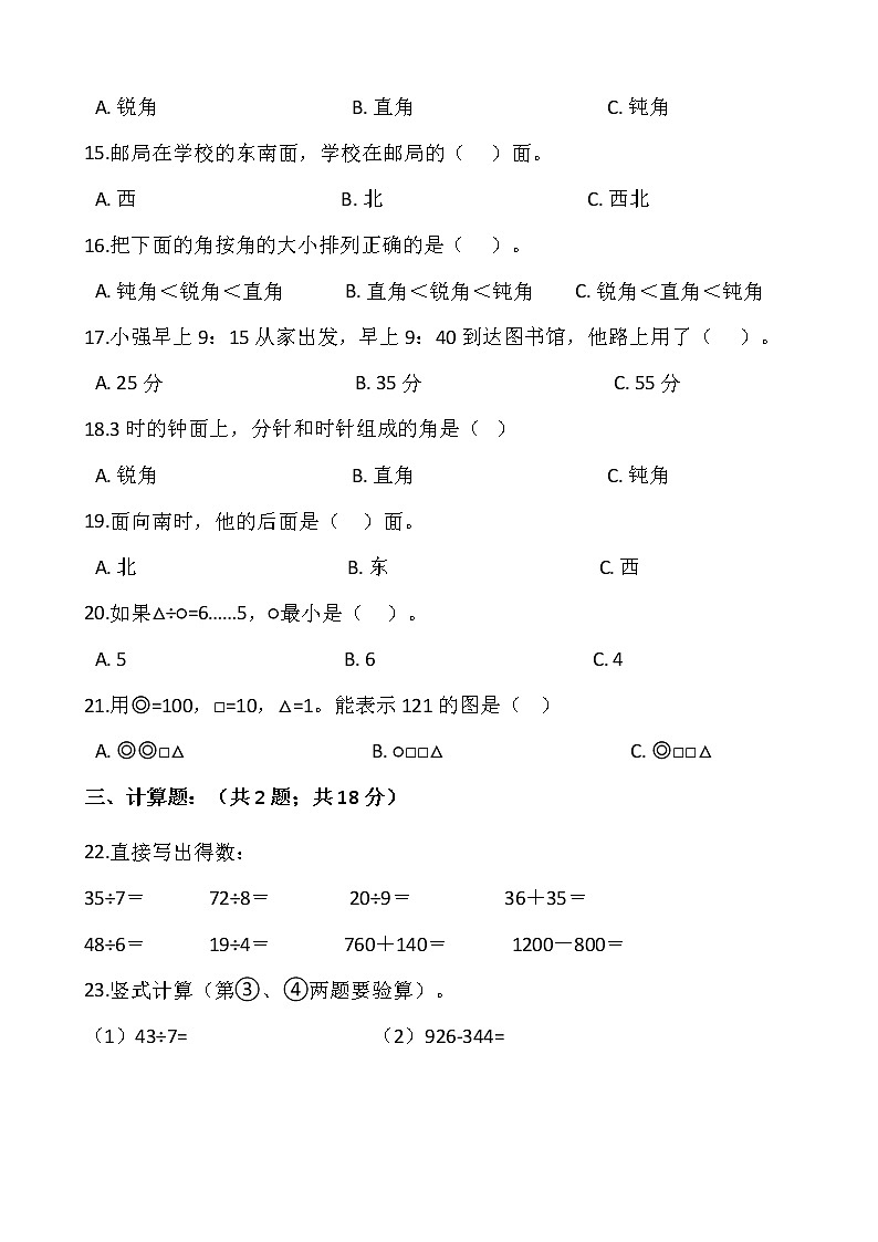 人教版二年级下册数学期末检测卷(四)(含答案)02