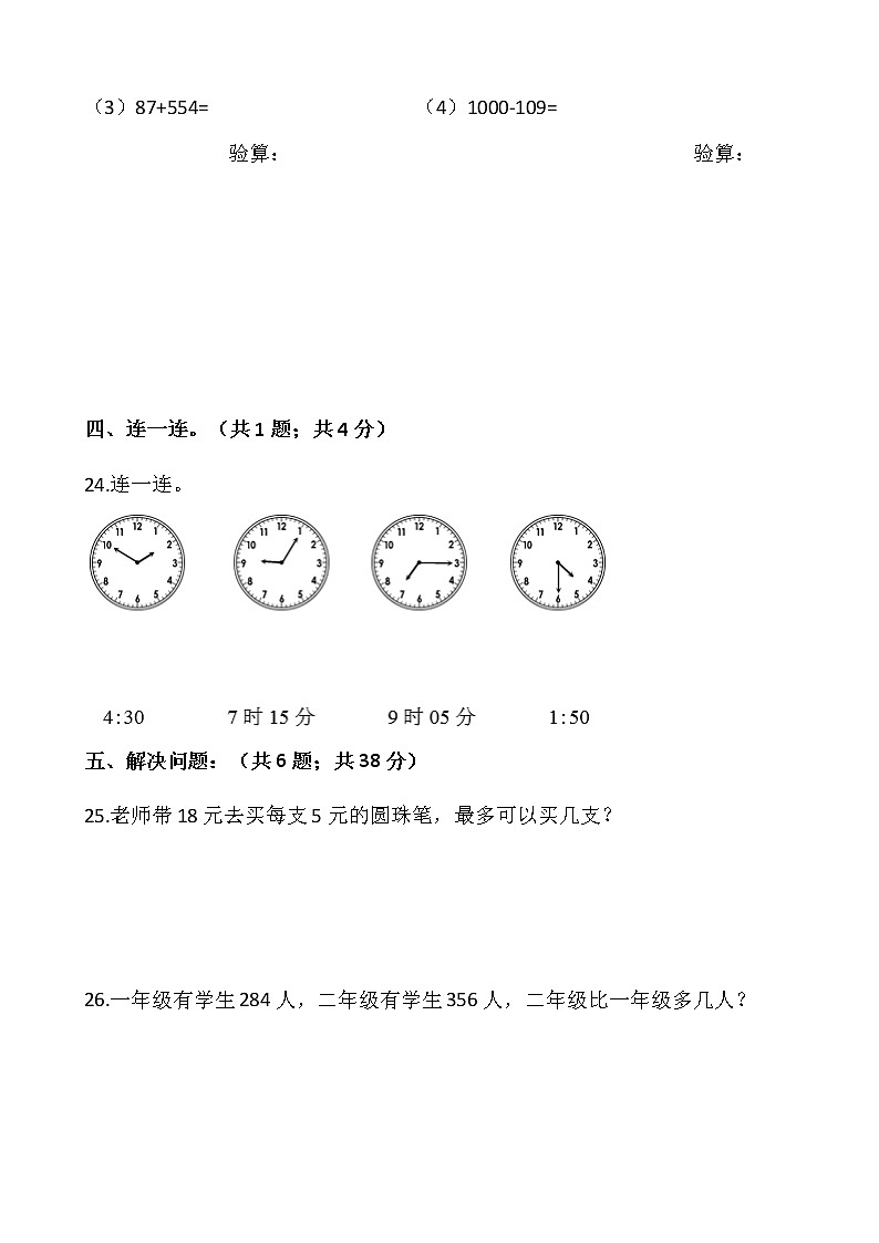 人教版二年级下册数学期末检测卷(四)(含答案)03
