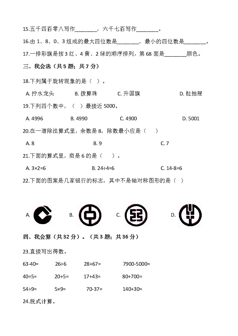人教版二年级下册数学期末复习卷(四)(含答案)02