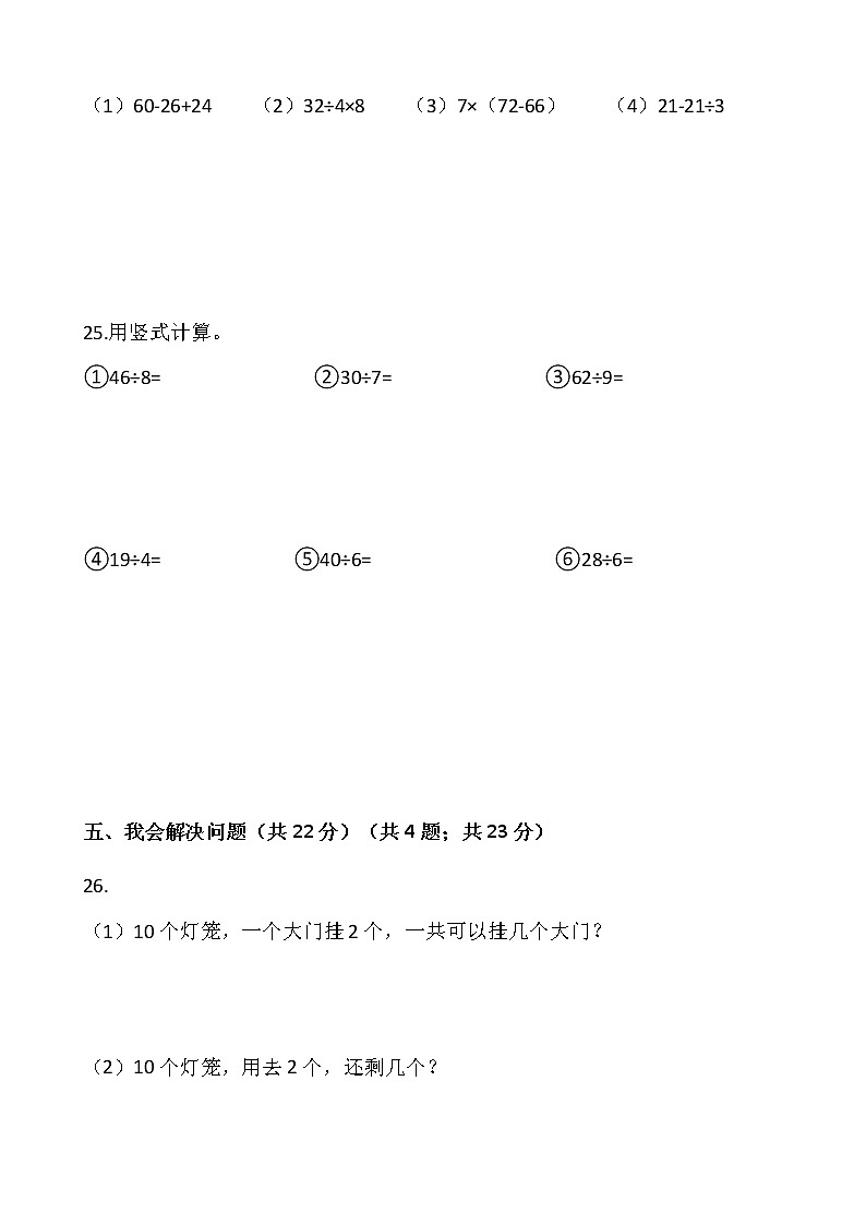 人教版二年级下册数学期末复习卷(四)(含答案)03