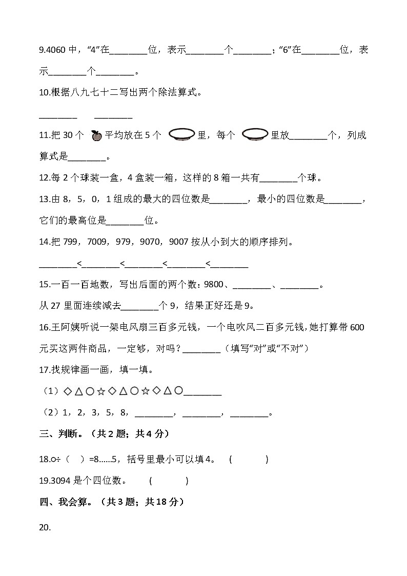 人教版二年级下册数学期末冲刺卷(十)(含答案)02
