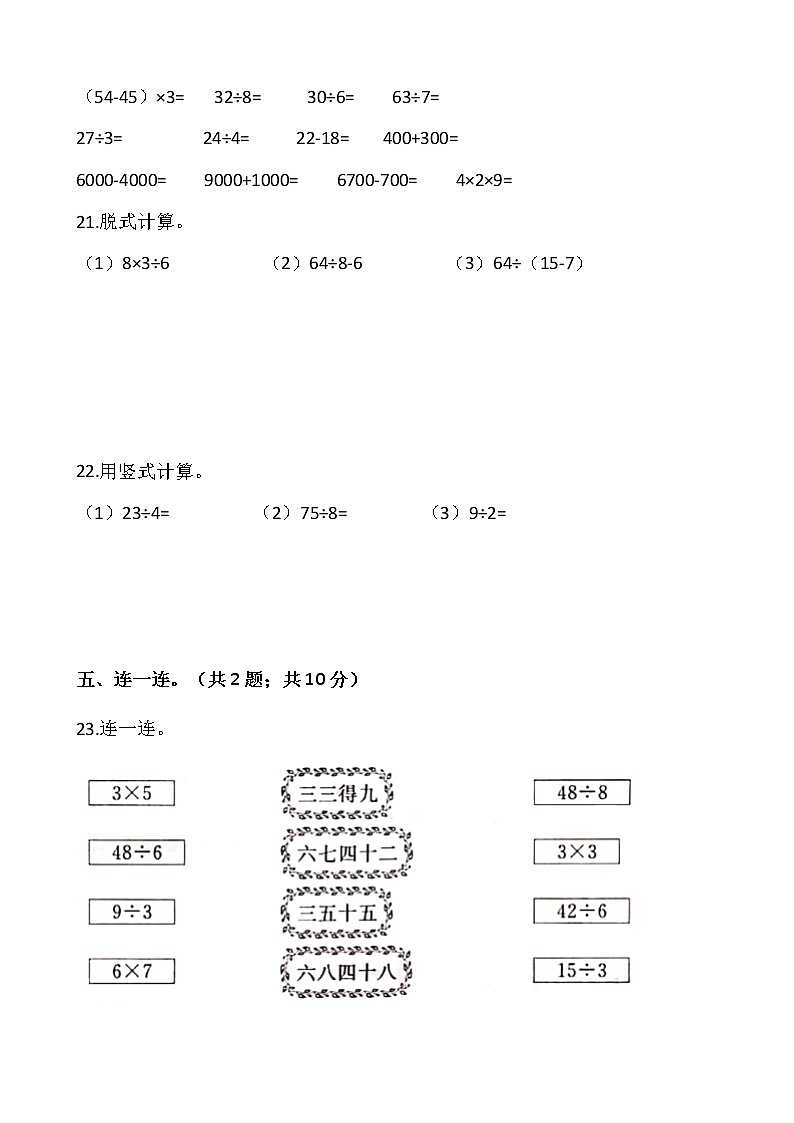人教版二年级下册数学期末冲刺卷(十)(含答案)03