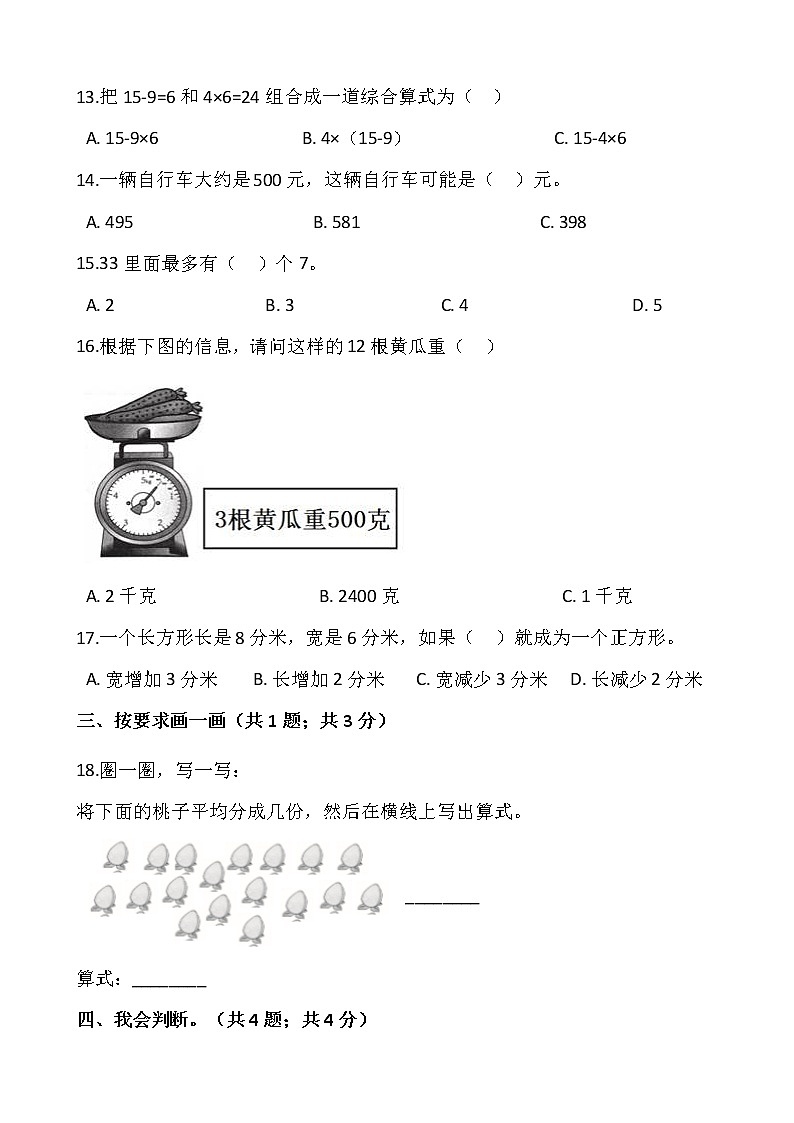 人教版二年级下册数学期末检测卷(七)(含答案)02