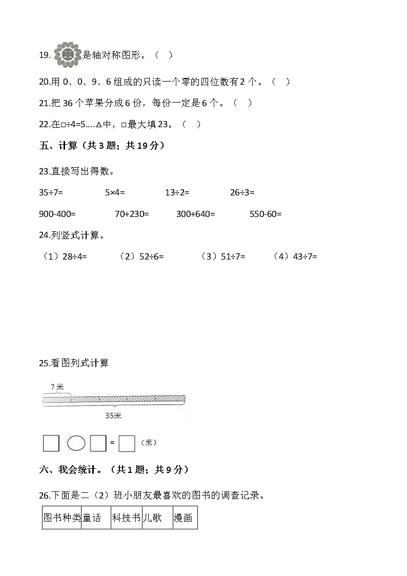 人教版二年级下册数学期末检测卷(七)(含答案)03