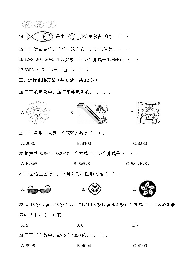 人教版二年级下册数学期末冲刺100分卷(八)(含答案)02