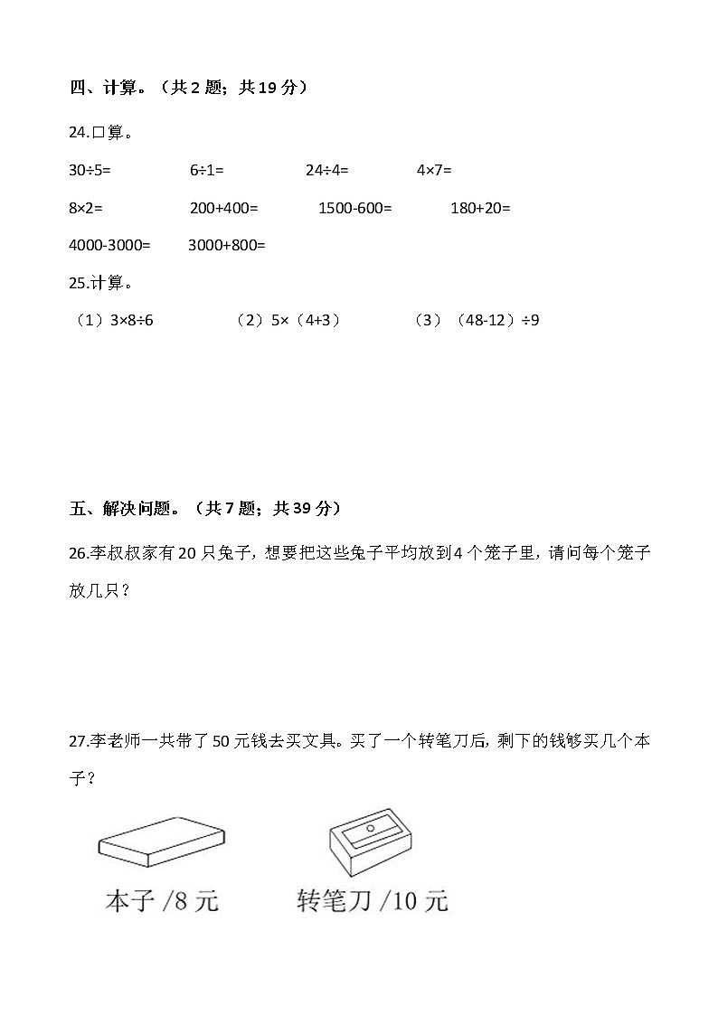 人教版二年级下册数学期末冲刺100分卷(八)(含答案)03