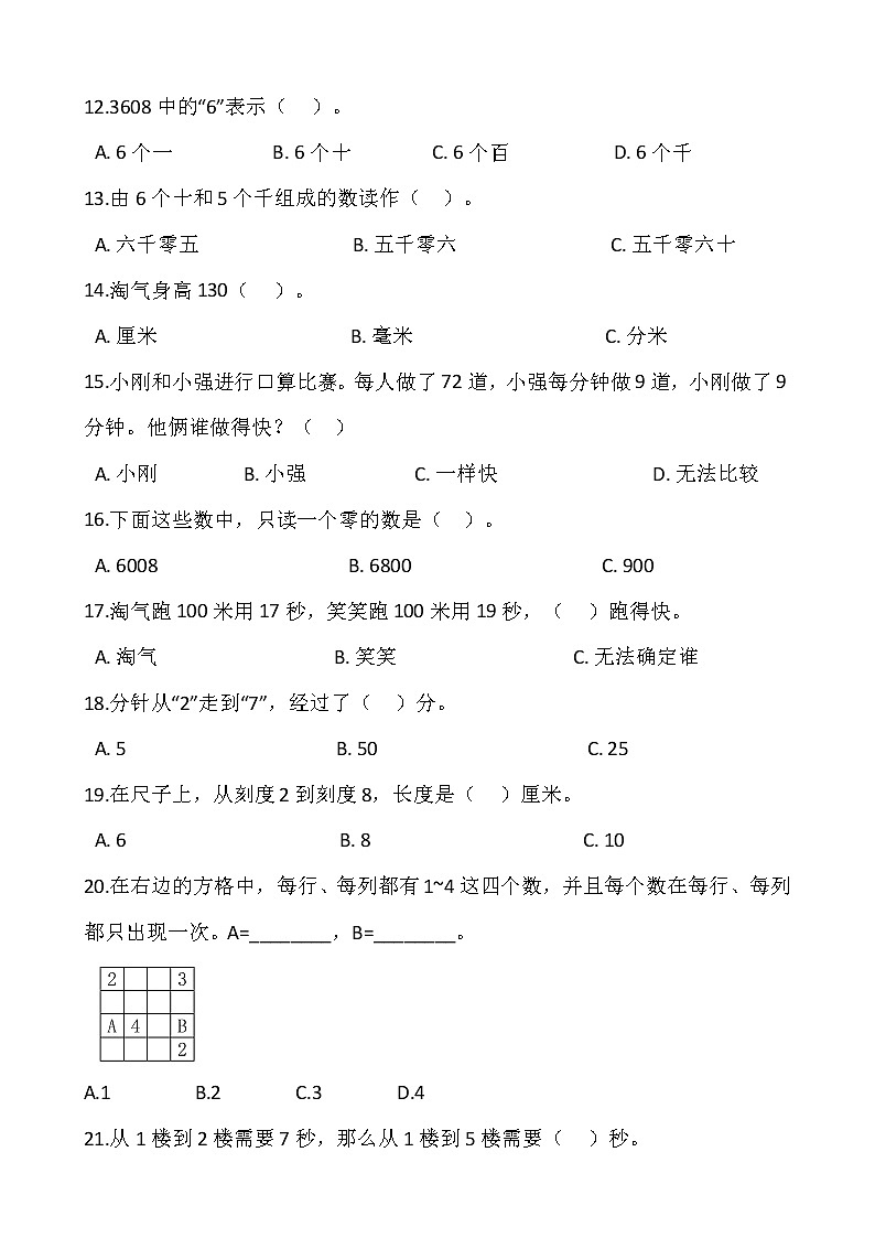 人教版二年级下册数学期末冲刺100分卷(七)(含答案)02