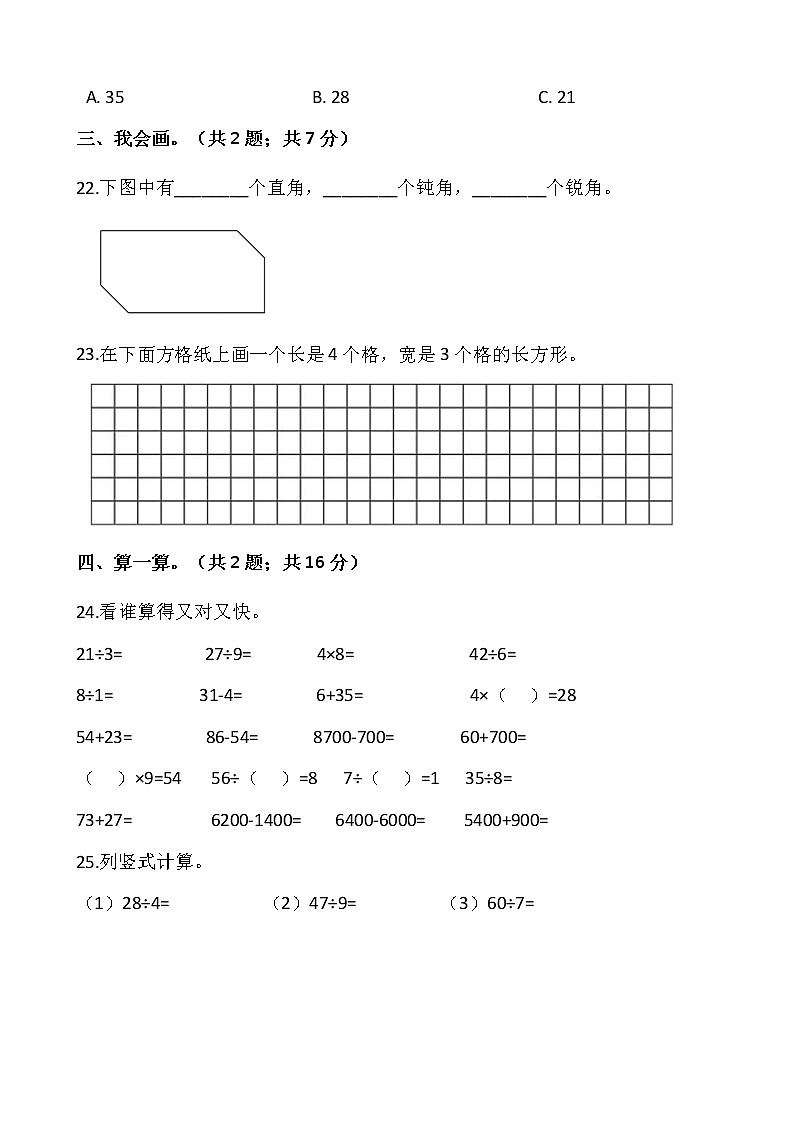 人教版二年级下册数学期末冲刺100分卷(七)(含答案)03