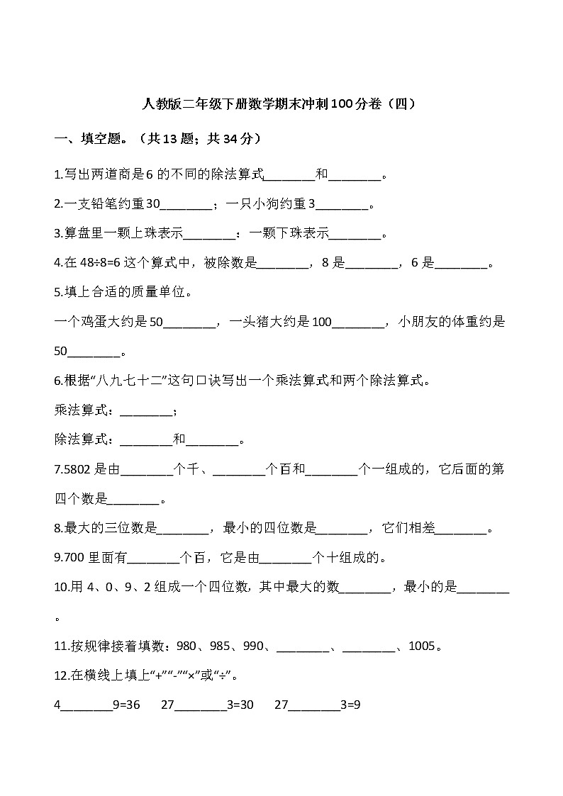 人教版二年级下册数学期末冲刺100分卷(四)(含答案)01