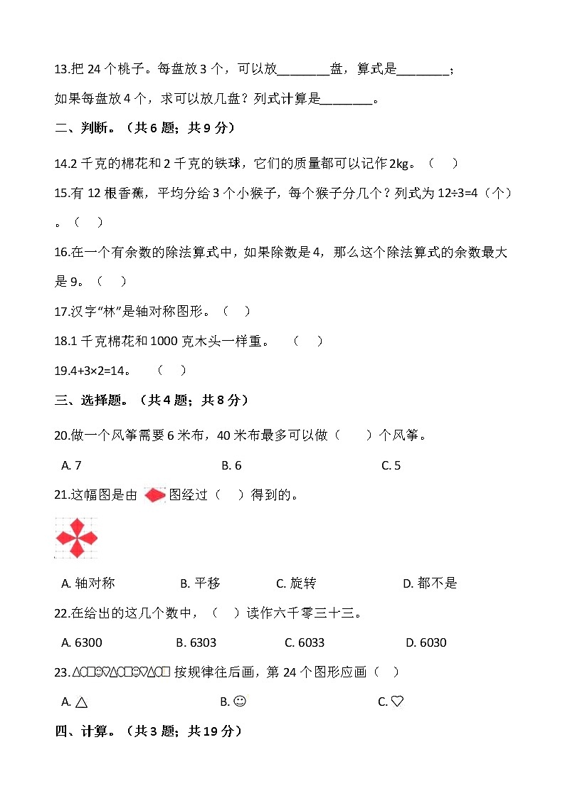 人教版二年级下册数学期末冲刺100分卷(四)(含答案)02