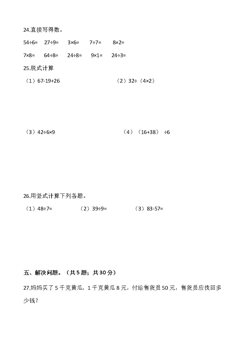 人教版二年级下册数学期末冲刺100分卷(四)(含答案)03