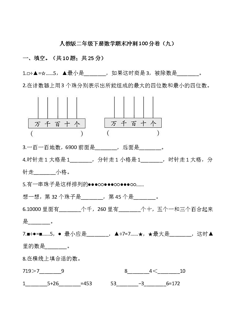 人教版二年级下册数学期末冲刺100分卷(九)(含答案)01