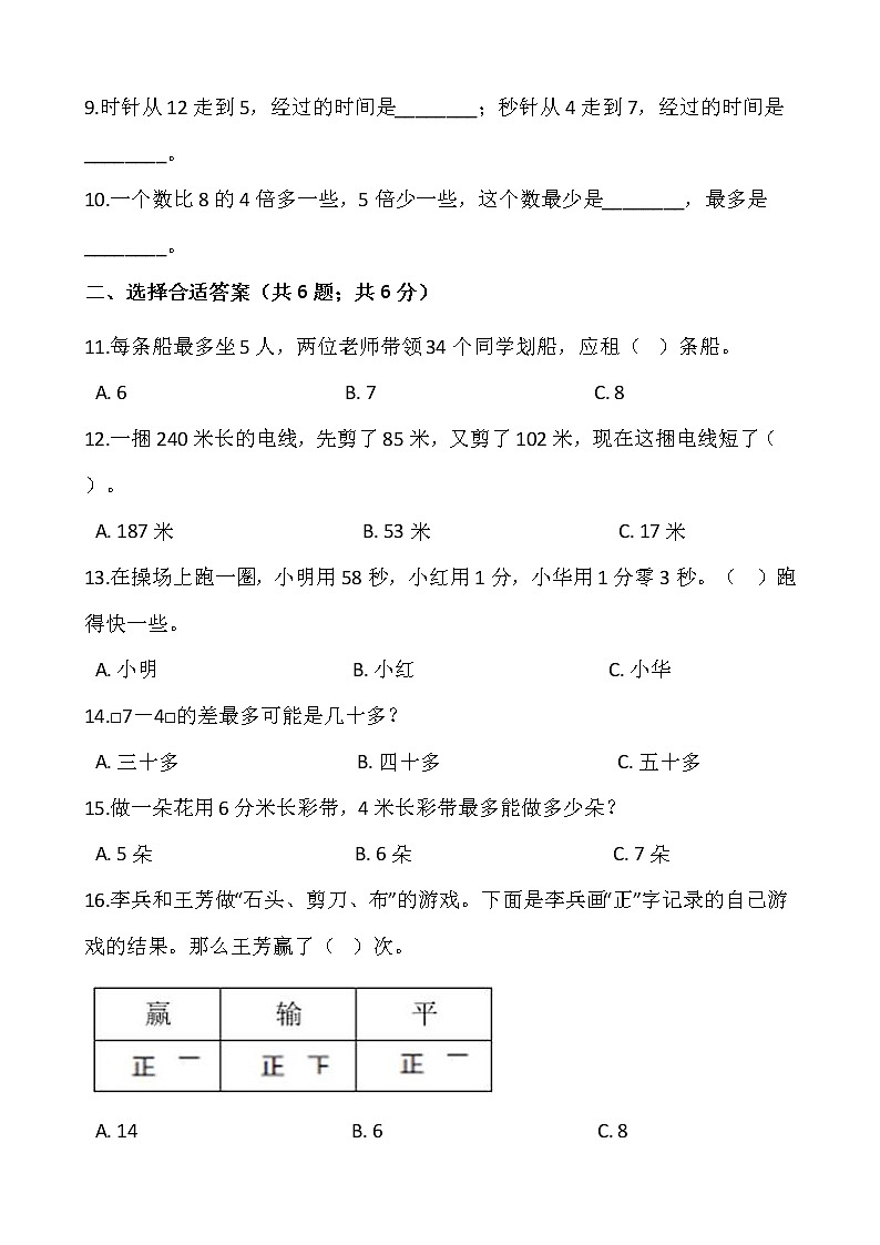 人教版二年级下册数学期末冲刺100分卷(九)(含答案)02